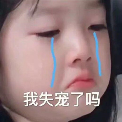 抖音热门"我太难了"表情包大全 高清可爱图片