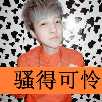 "男生带字超拽头像 浪够了 现在该走了"