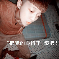 "男生带字超拽头像 浪够了 现在该走了"