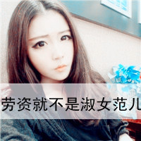阿宝色带字女生头像推荐 精选阿宝色头像 让你美丽又吸睛