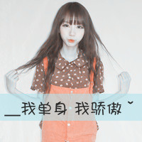 阿宝色带字女生头像推荐 精选阿宝色头像 让你美丽又吸睛