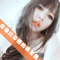 阿宝色带字女生头像推荐 精选阿宝色头像 让你美丽又吸睛