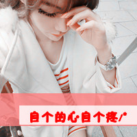 阿宝色带字女生头像推荐 精选阿宝色头像 让你美丽又吸睛
