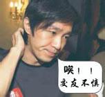 周星驰吐血表情包 爆笑吐血的QQ表情图片