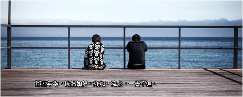 意外相遇 情深不减 你的美丽 我的眷恋。