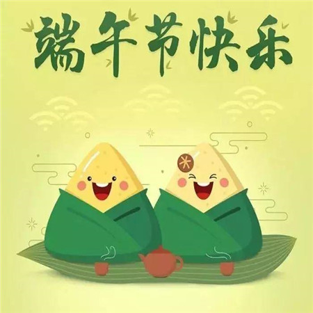 2021端午节可爱卡通图片 朋友圈必备素材合集
