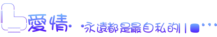 论坛签名图片精选 炫酷闪字图 个性十足