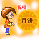 中秋节送月饼表情包 月圆人团圆