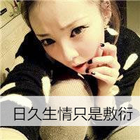 女生超拽萌头像大全 离开后 别后悔。