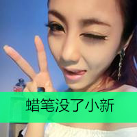 女生超拽萌头像大全 离开后 别后悔。
