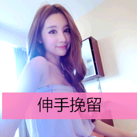 女生超拽萌头像大全 离开后 别后悔。