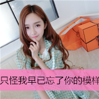 女生超拽萌头像大全 离开后 别后悔。
