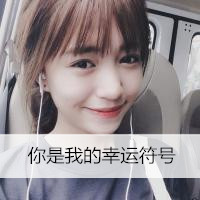 女生超拽萌头像大全 离开后 别后悔。