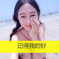 女生超拽萌头像大全 离开后 别后悔。