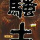 QQ非主流头像大全 空间精选图片任你选