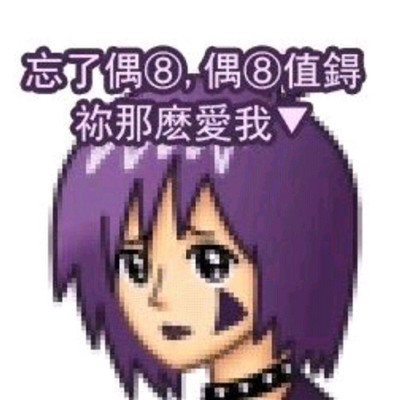 回忆经典葬爱家族头像 爱自己 不受伤