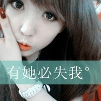 唯美女生带字QQ头像 允许我这样爱你