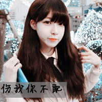 唯美女生带字QQ头像 允许我这样爱你