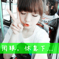 唯美女生带字QQ头像 允许我这样爱你