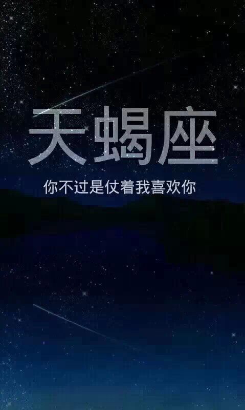 十二星座专属qq美颜皮肤 你只因我钟情于你。