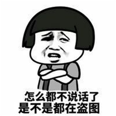 怼人表情包 QQ暴走漫画 带字表情包最新版