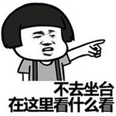 怼人表情包 QQ暴走漫画 带字表情包最新版