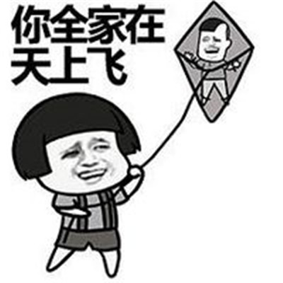 怼人表情包 QQ暴走漫画 带字表情包最新版