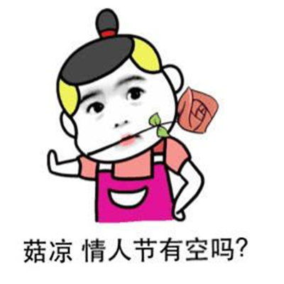 2023情人节表情包大放送 年度浪漫时刻必备