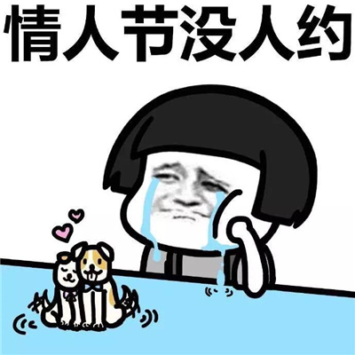 2023情人节表情包大放送 年度浪漫时刻必备