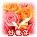 玫瑰花表情+精选玫瑰花图片 传递浪漫情意