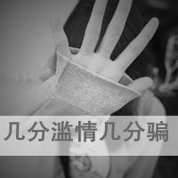 非主流伤感头像 失望尽头不再闹腾