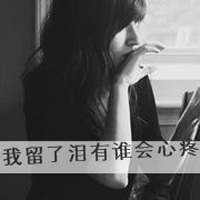 非主流伤感头像 失望尽头不再闹腾