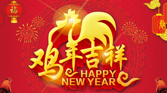 "鸡年快乐精选图片 唯美鸡年 祝福满满"