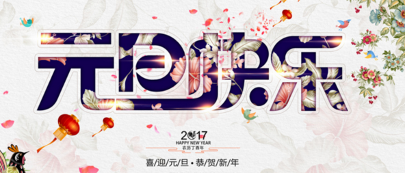 "鸡年快乐精选图片 唯美鸡年 祝福满满"