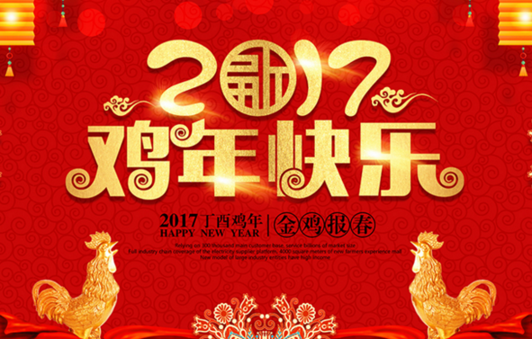 "鸡年快乐精选图片 唯美鸡年 祝福满满"