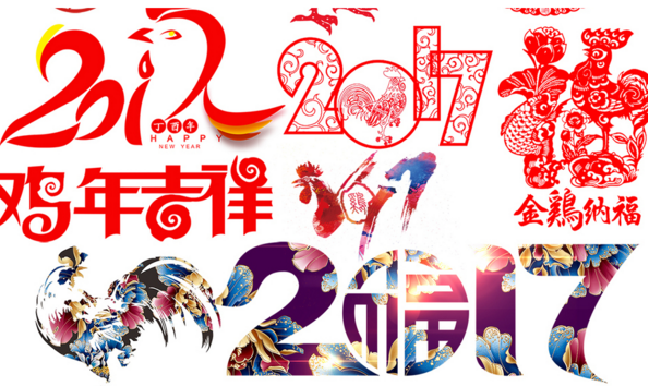 "鸡年快乐精选图片 唯美鸡年 祝福满满"