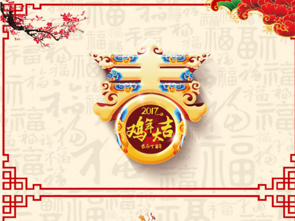 "鸡年快乐精选图片 唯美鸡年 祝福满满"