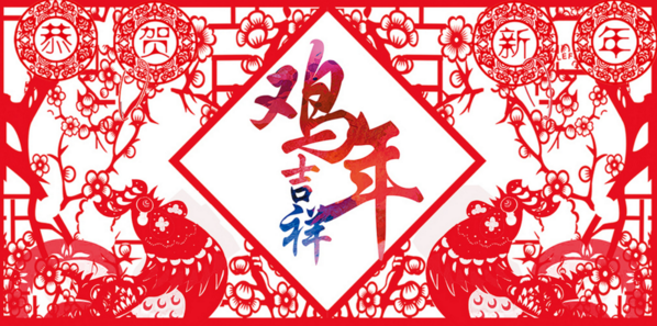 "鸡年快乐精选图片 唯美鸡年 祝福满满"