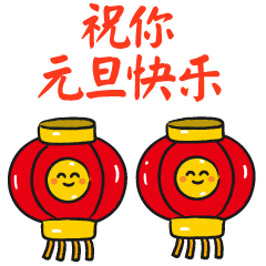 2024跨年夜动态祝福表情合集 跨年必备