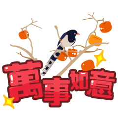 2024跨年夜动态祝福表情合集 跨年必备