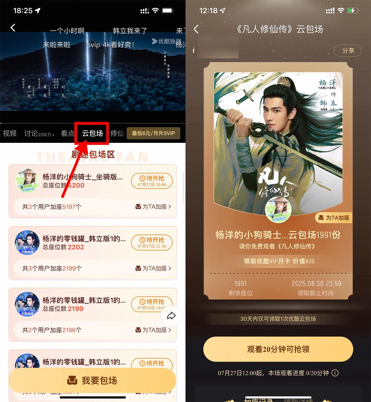 优酷云包场看剧领取会员月卡