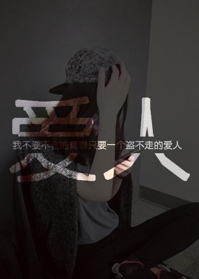 "心碎透明皮肤 我的泪水不及她一滴泪的威力"