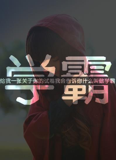 "心碎透明皮肤 我的泪水不及她一滴泪的威力"
