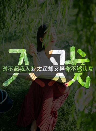 "心碎透明皮肤 我的泪水不及她一滴泪的威力"