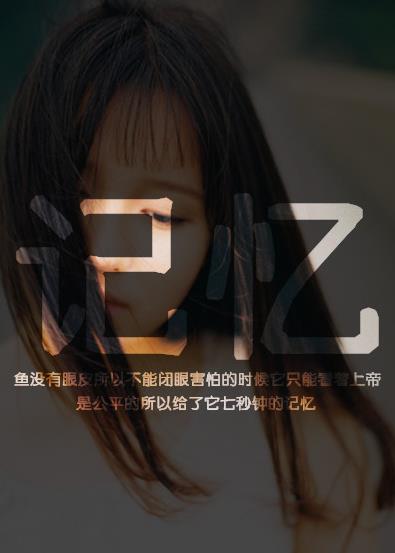 "心碎透明皮肤 我的泪水不及她一滴泪的威力"