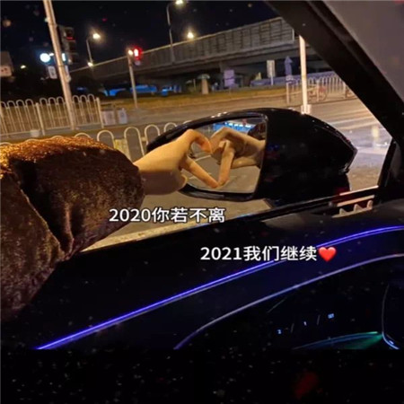 告别2020 迎接2021 超火空间背景图片等你来