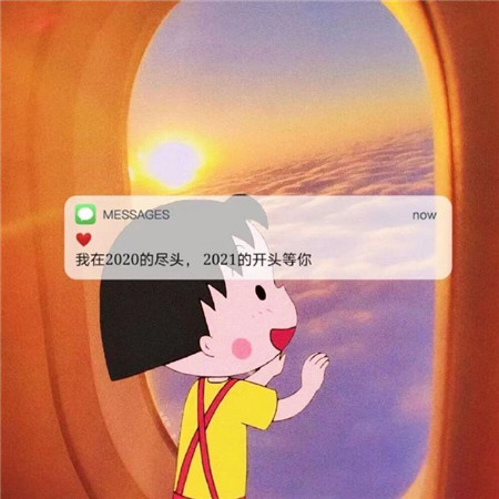告别2020 迎接2021 超火空间背景图片等你来