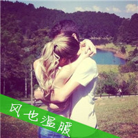 情侣头像 有你 爱情才完美 超拽非主流亲嘴头像等你来选