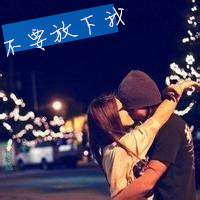 情侣头像 有你 爱情才完美 超拽非主流亲嘴头像等你来选