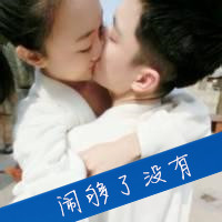 情侣头像 有你 爱情才完美 超拽非主流亲嘴头像等你来选